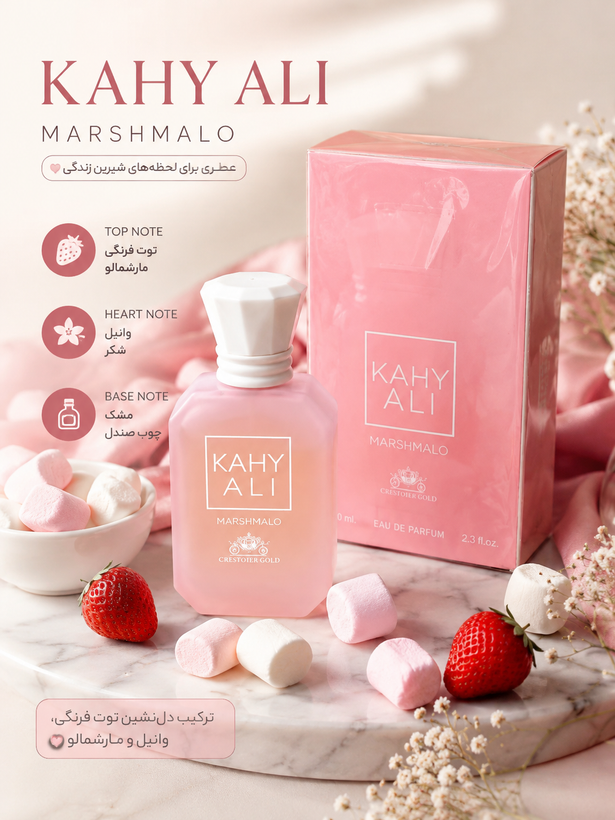 عطر ادکلن مینی کایالی یام بوجی مارشمالو 81 کریستوفر گلد حجم 60 میل شرکتی